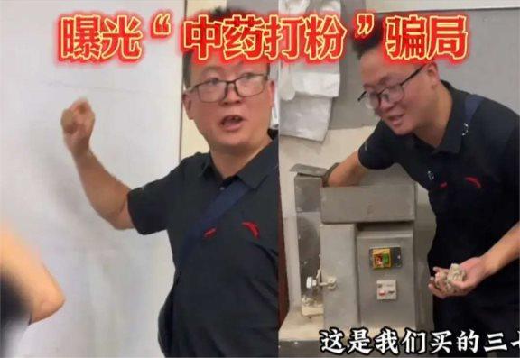 局：老百姓不是财神打假高手揭秘黑幕ag旗舰厅网站入口媒体评药材打粉骗(图3)